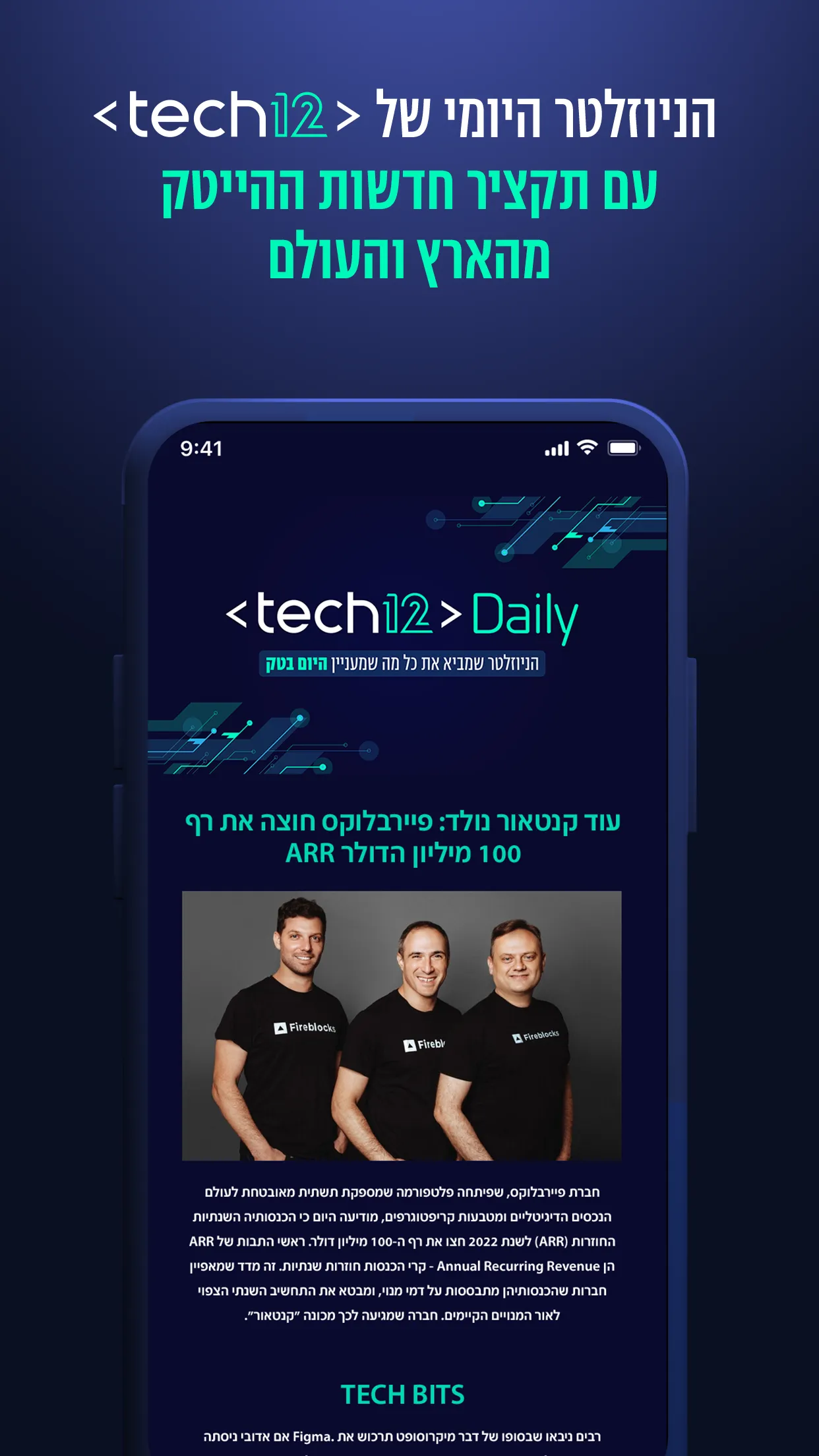 tech12 חדשות הייטק וסטארטאפים | Indus Appstore | Screenshot