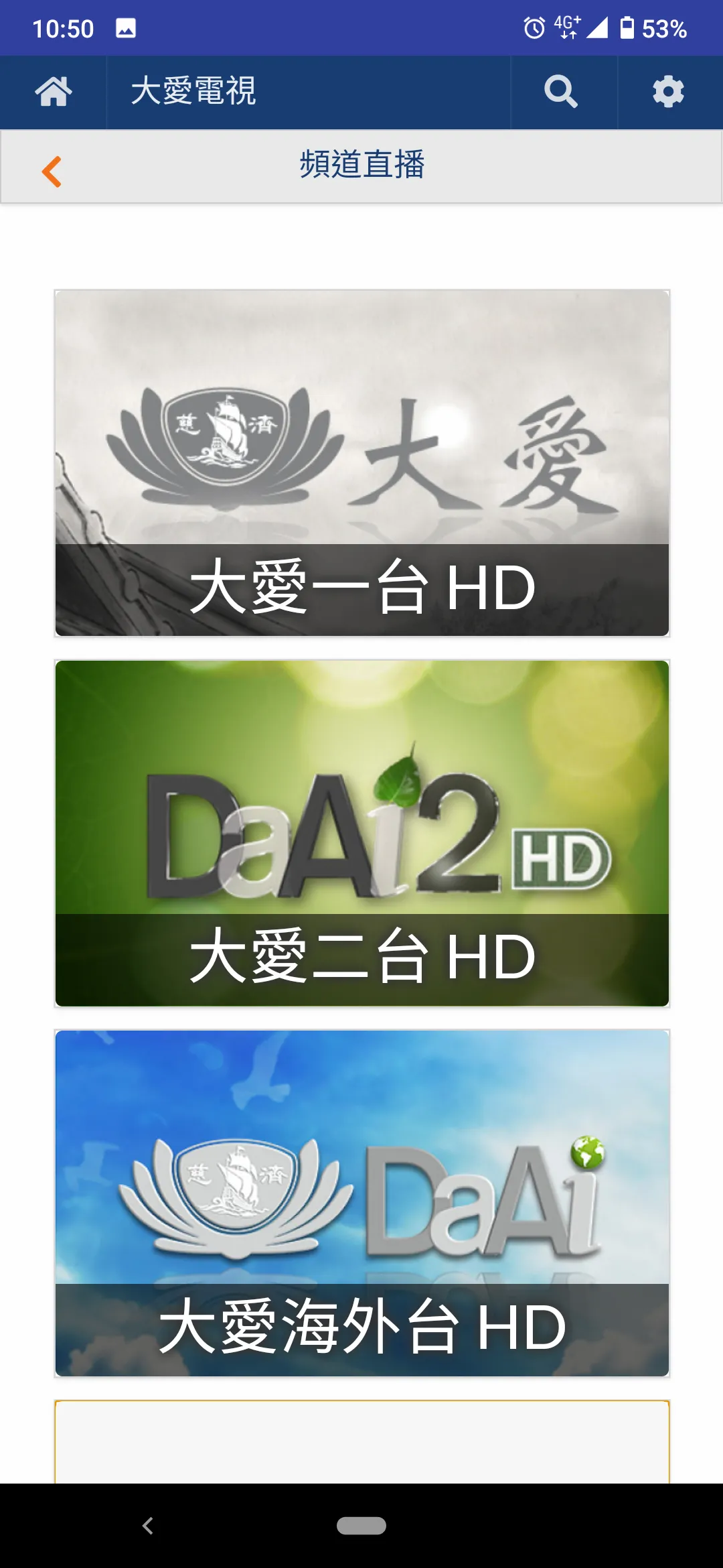 Da Ai TV | Indus Appstore | Screenshot