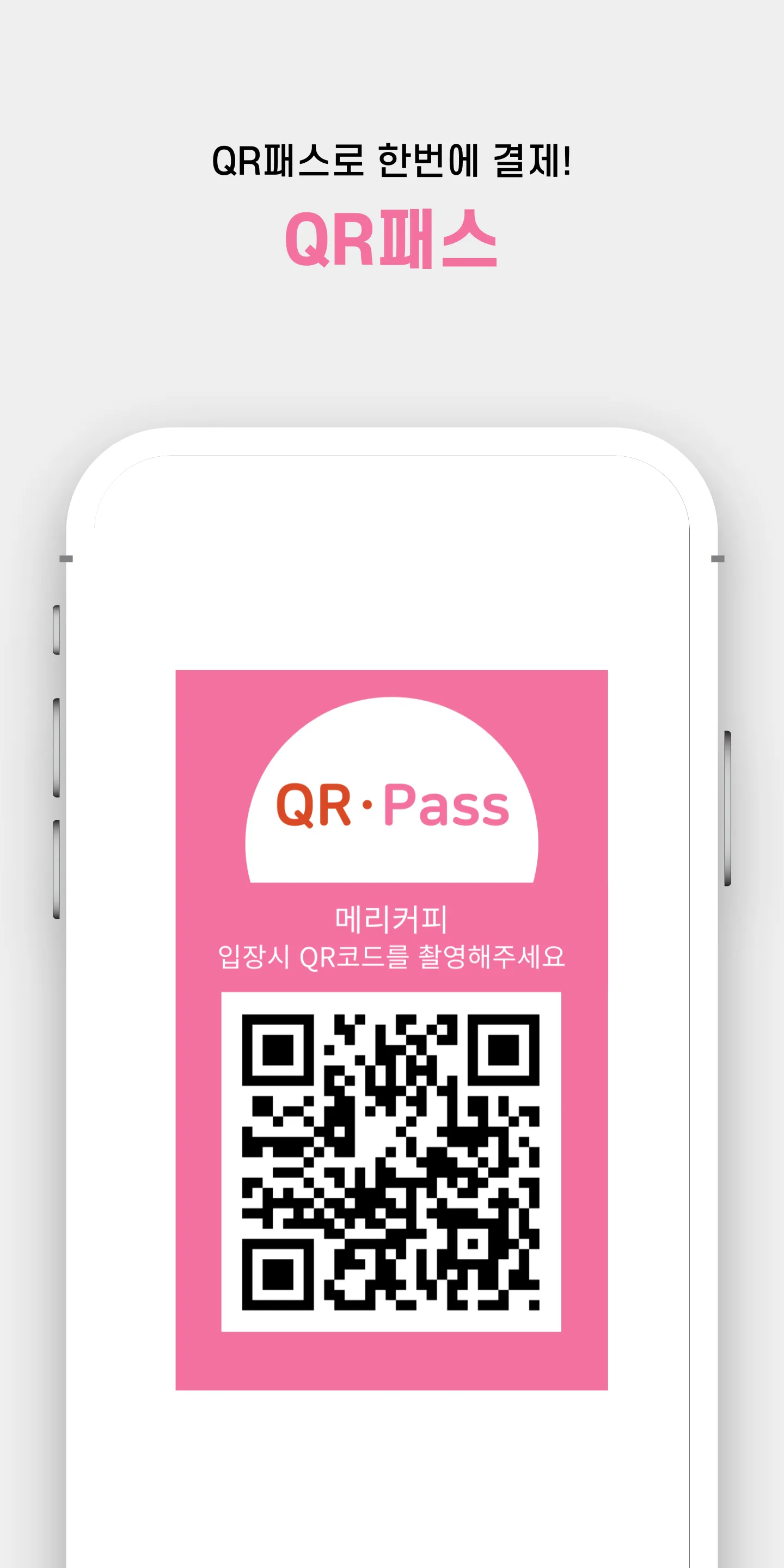 메리쉐어링 - QR결제플랫폼 | Indus Appstore | Screenshot