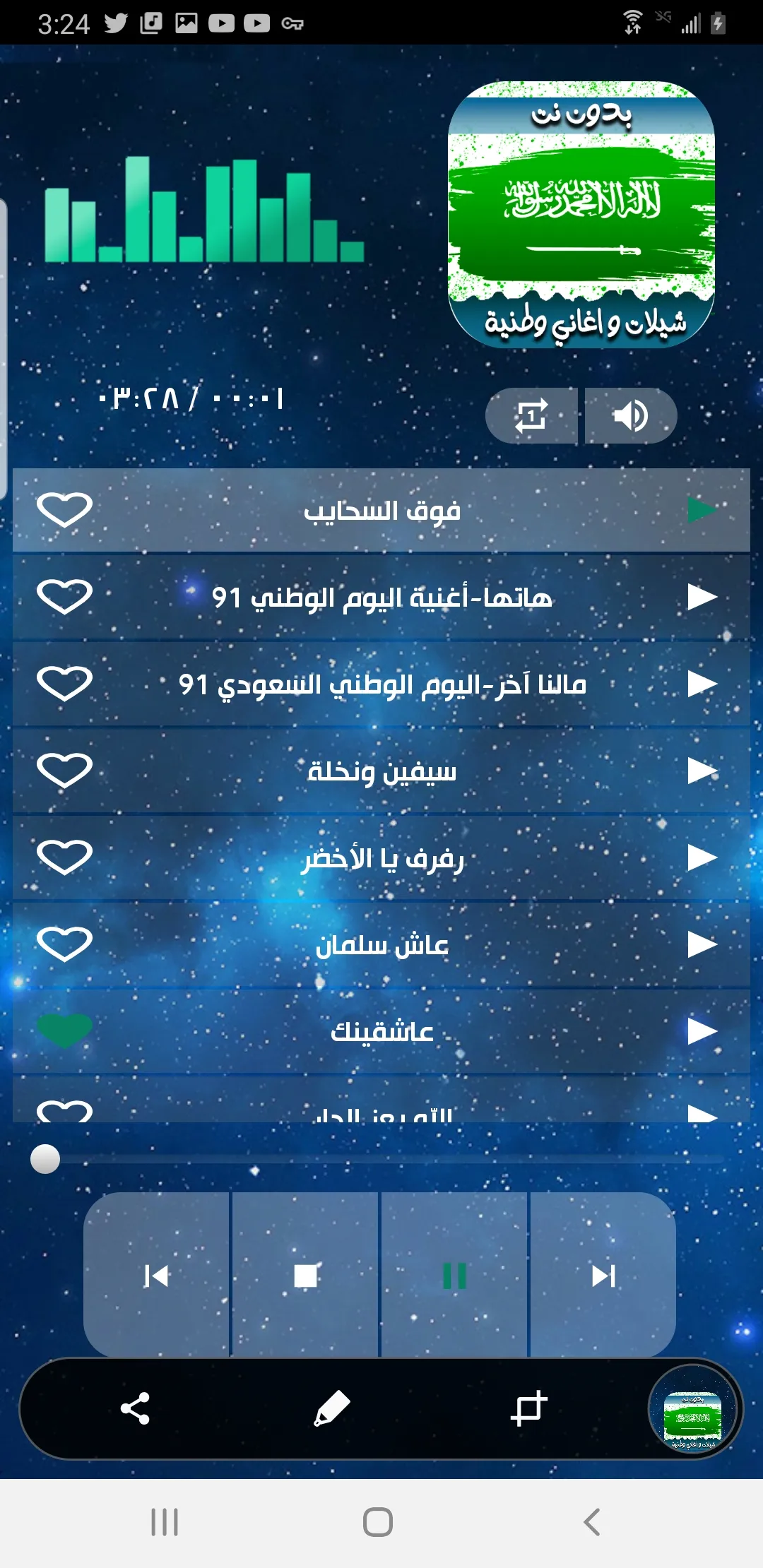 اغاني سعوديه-اليوم الوطني 2024 | Indus Appstore | Screenshot