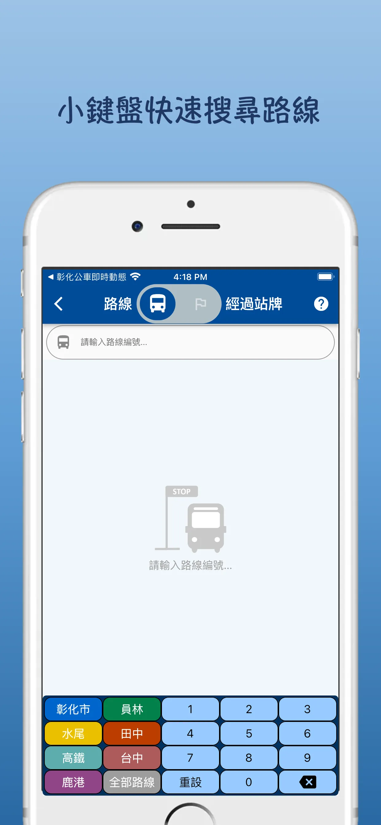 彰化公車即時動態 | Indus Appstore | Screenshot