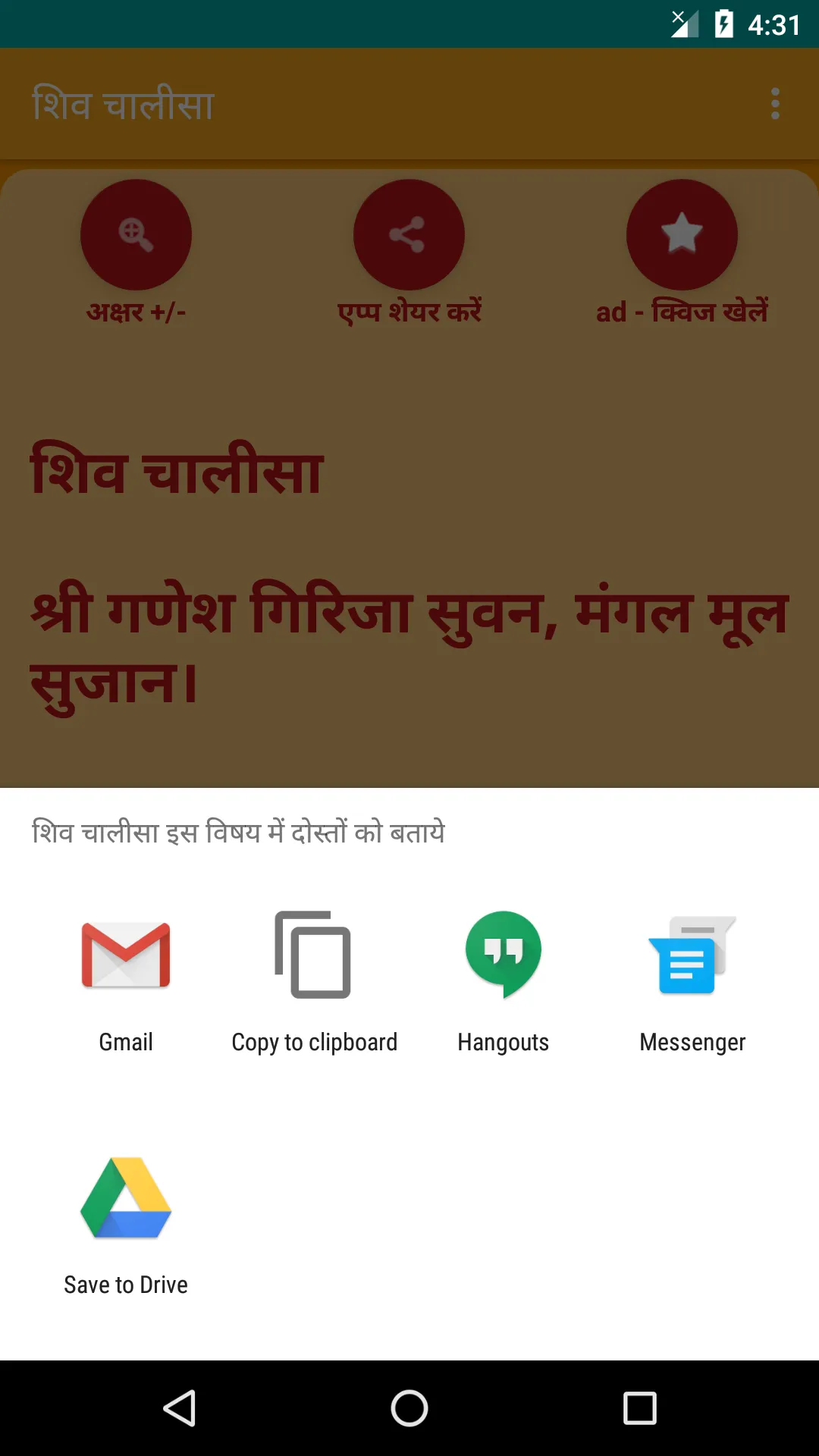 Shiv Chalisa -  Hindi | Indus Appstore | Screenshot