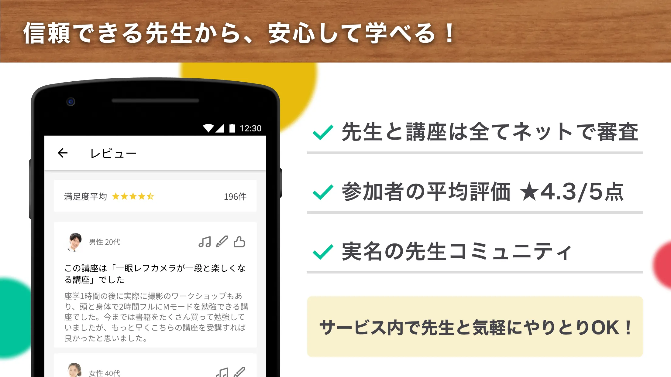 教えたいと学びたいをつなぐまなびのマーケット ストアカ | Indus Appstore | Screenshot