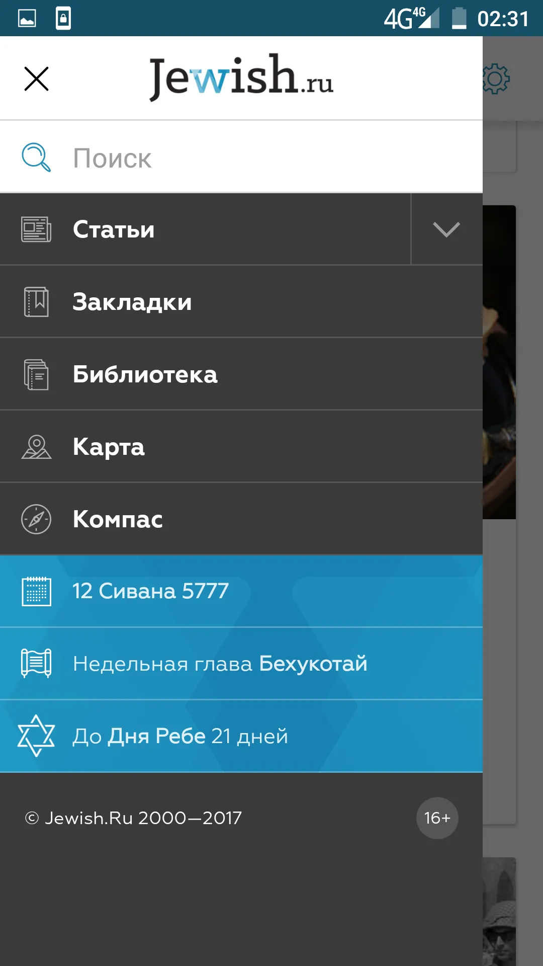 Jewish.ru | Indus Appstore | Screenshot