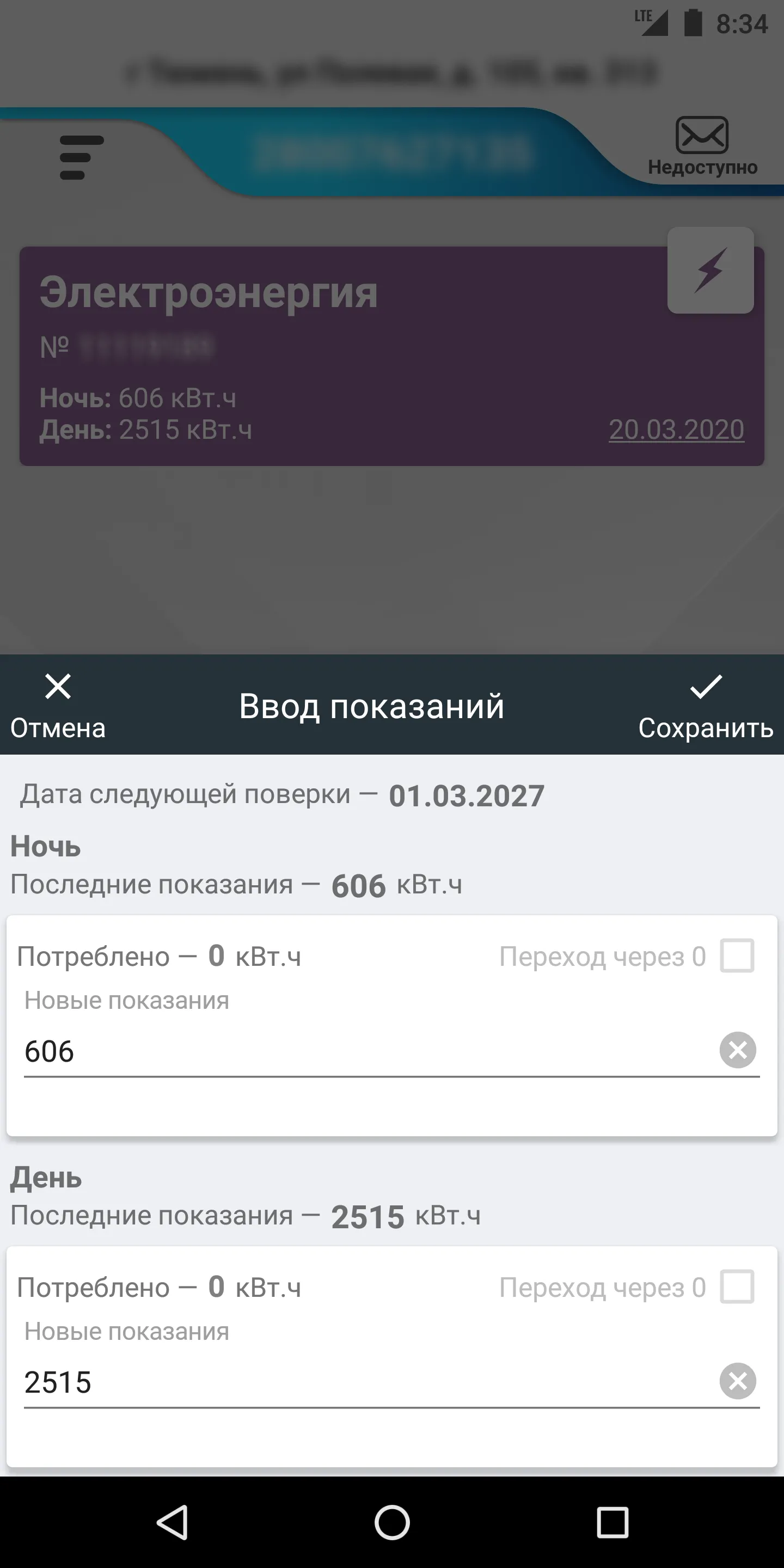 Коммуналка Онлайн | Indus Appstore | Screenshot