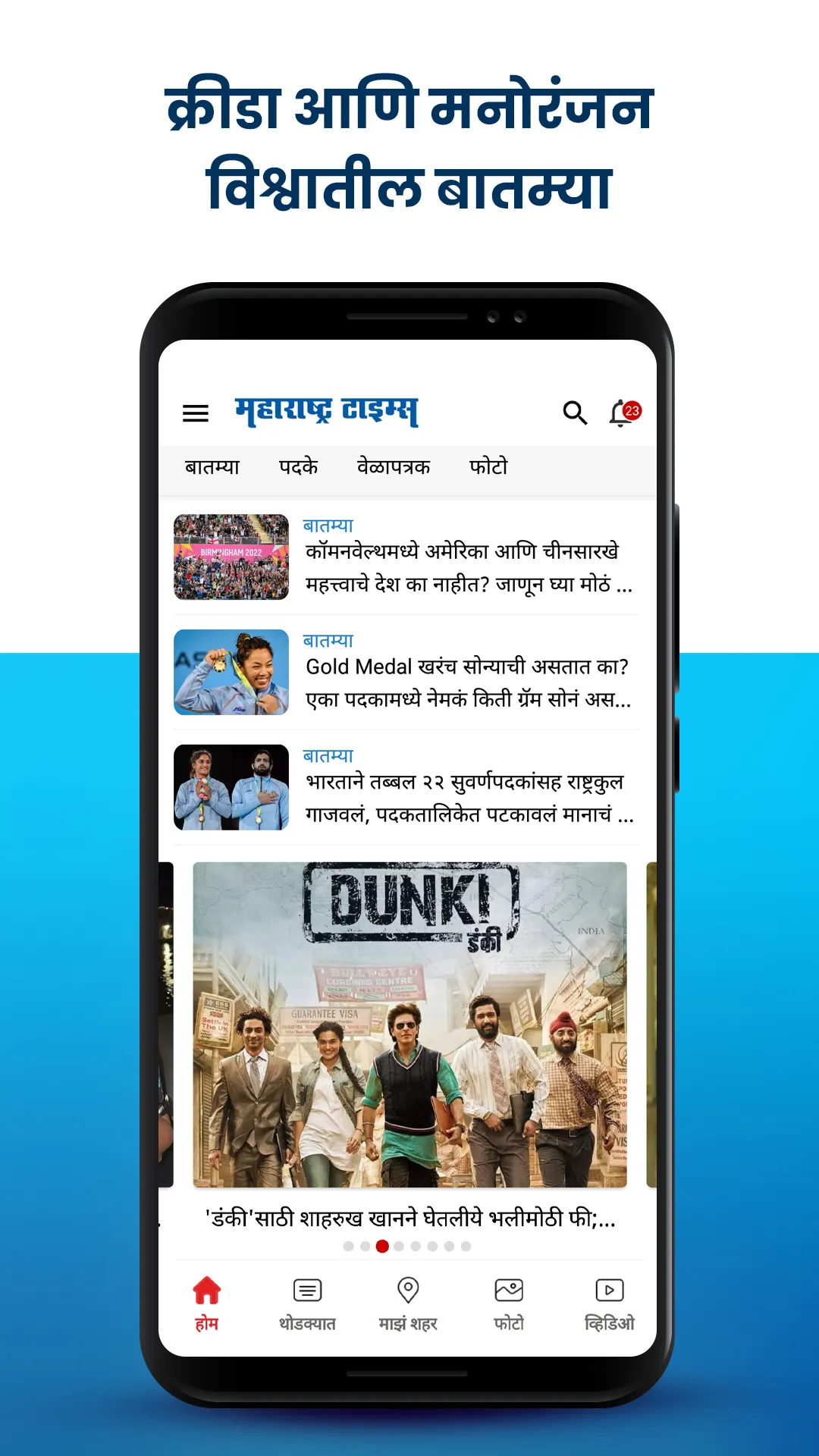 Marathi News Maharashtra Times | Indus Appstore | Screenshot