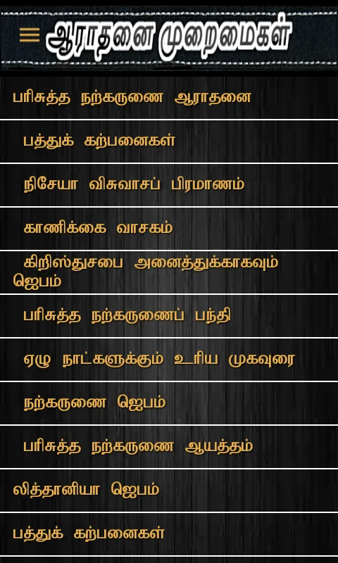 Order of Service - Tamil | Indus Appstore | Screenshot