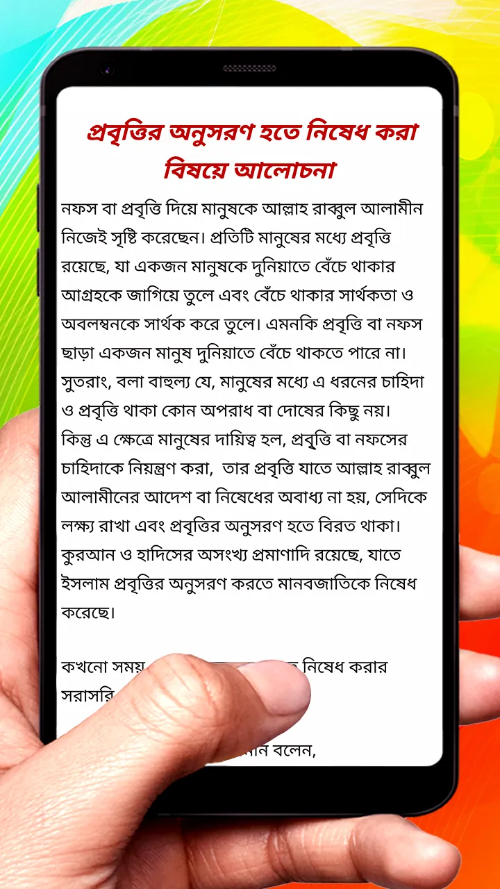 অন্তর বিধ্বংসী বিষয় প্রবৃত্তি | Indus Appstore | Screenshot