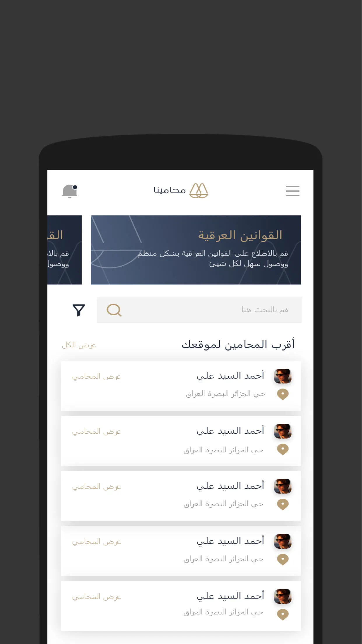 محامينا | Indus Appstore | Screenshot