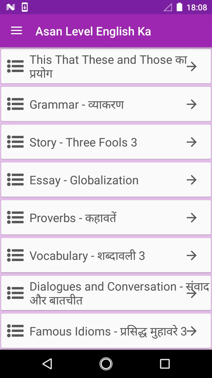 Asan Level English Ka | Indus Appstore | Screenshot