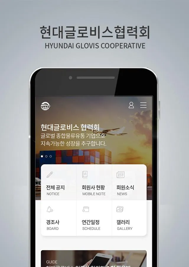 현대글로비스협력회 | Indus Appstore | Screenshot