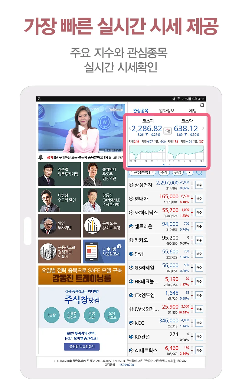 U머니탭(머니탭, 증권교육,종목시세,종목알파고,재테크) | Indus Appstore | Screenshot