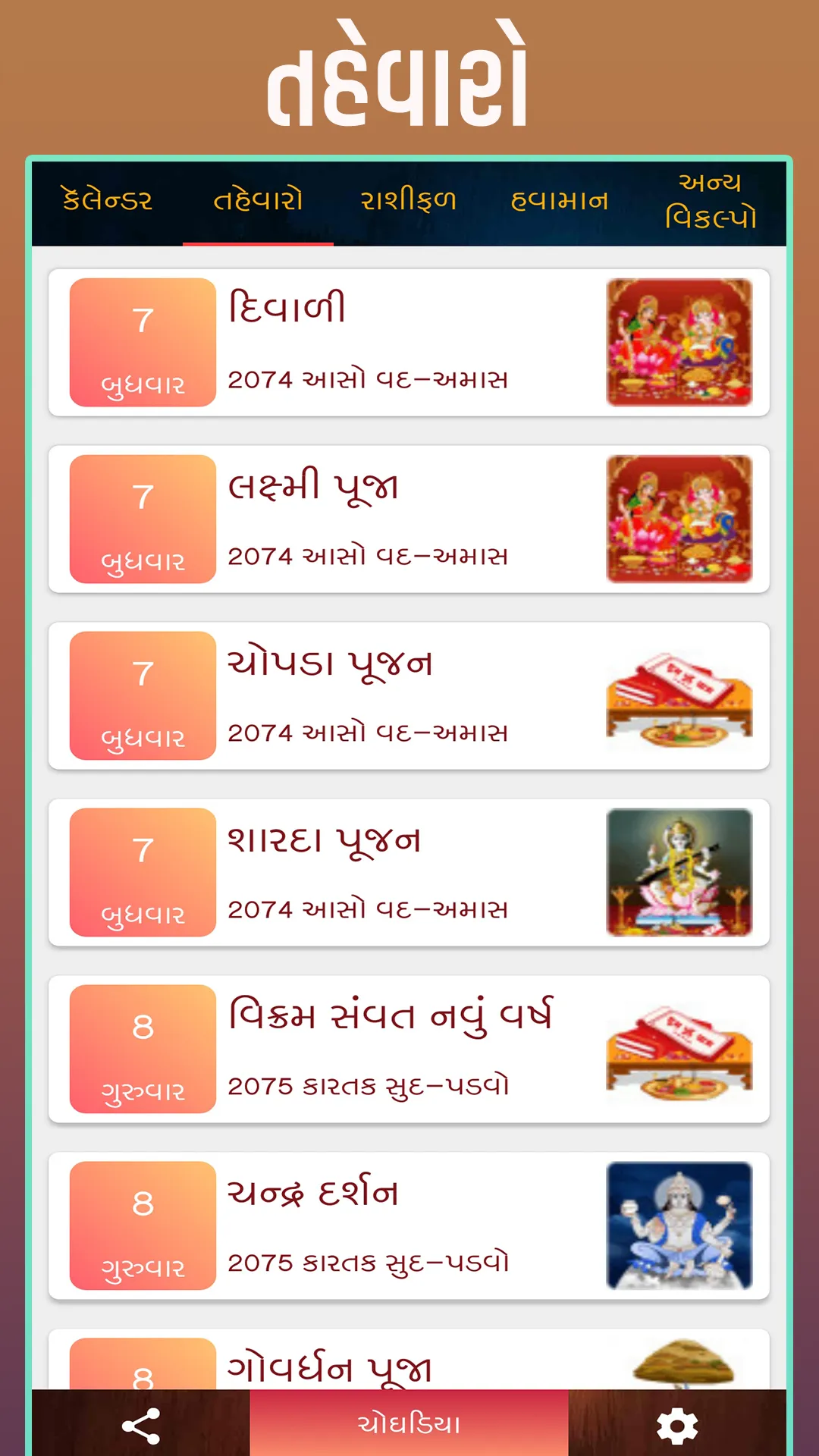 Gujarati Calendar 2025  પંચાંગ | Indus Appstore | Screenshot