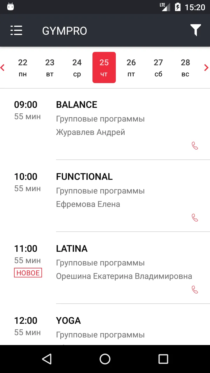 Gympro Reutov | Indus Appstore | Screenshot