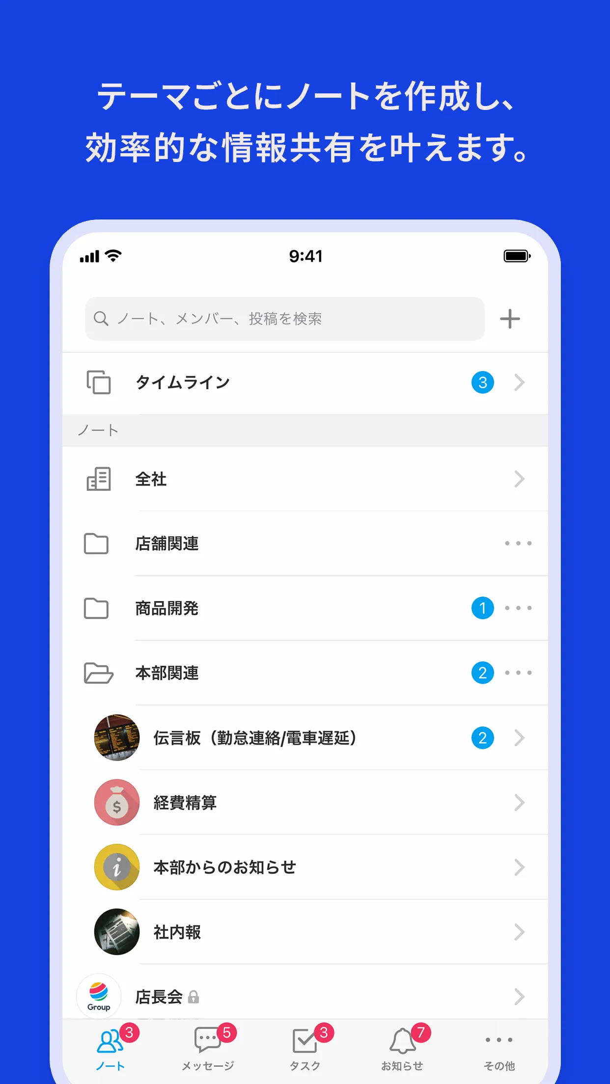 Talknote(トークノート)情報共有プラットフォーム | Indus Appstore | Screenshot