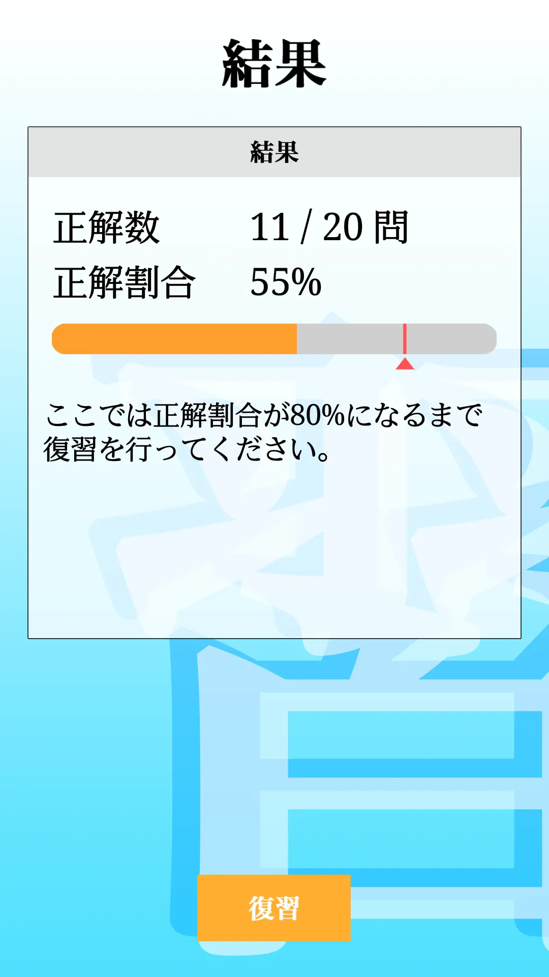 【LITE版】漢字検定準２級「30日合格プログラム」 | Indus Appstore | Screenshot