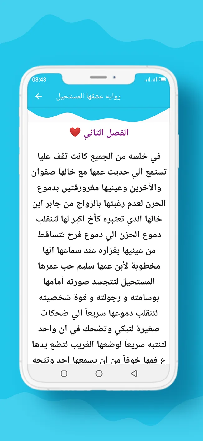 روايه عشقها المستحيل | Indus Appstore | Screenshot