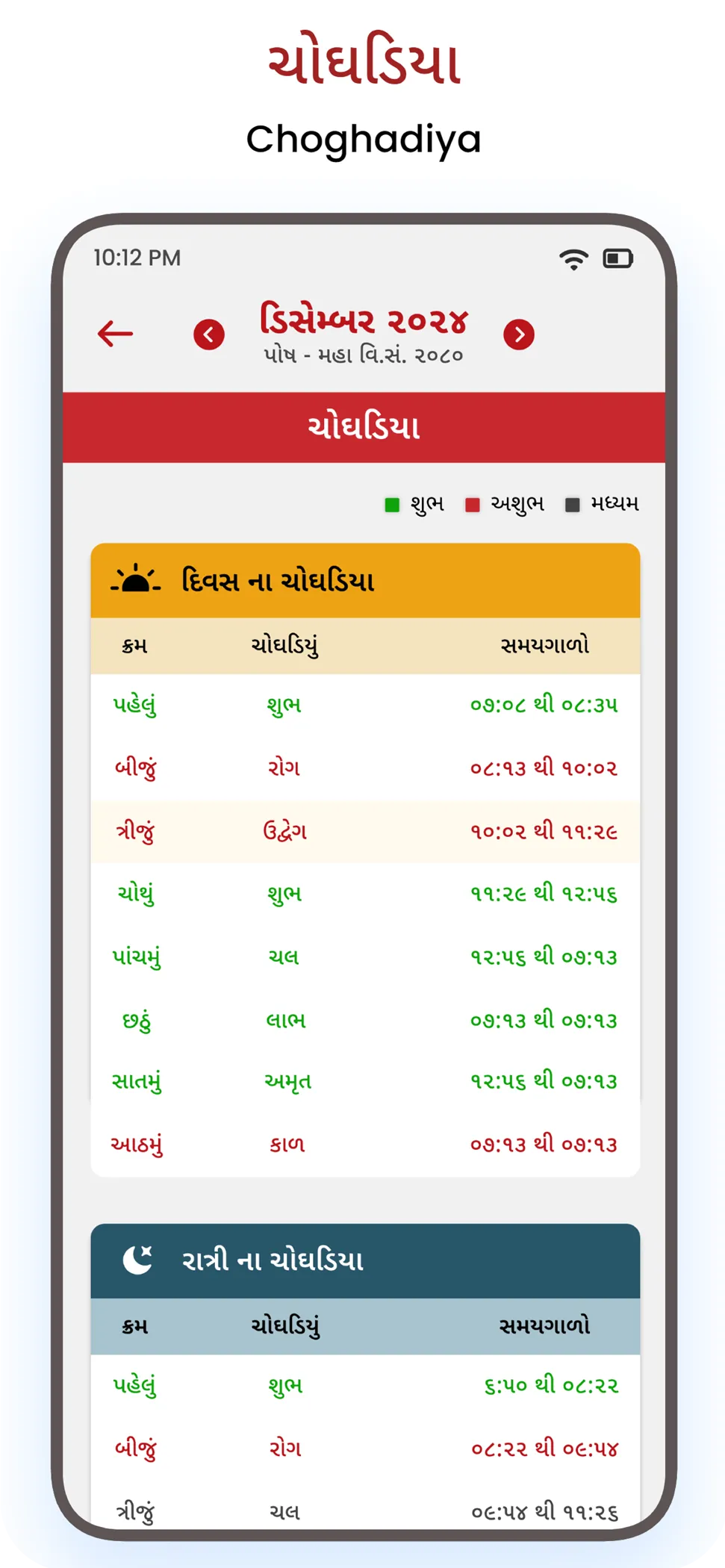 Tarikhiyu - Gujarati Calendar | Indus Appstore | Screenshot