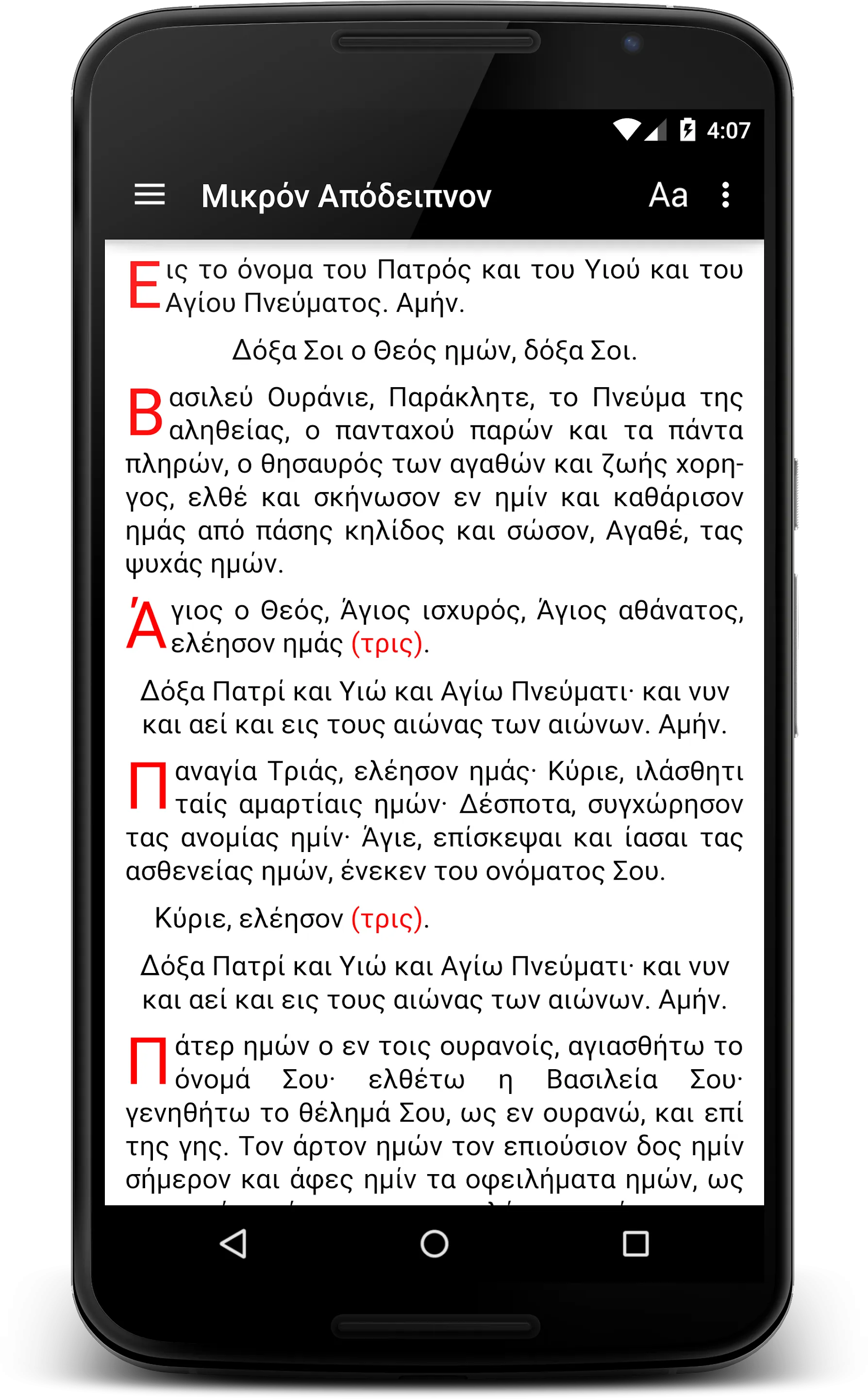 Greek Orthodox Prayer Book | Indus Appstore | Screenshot