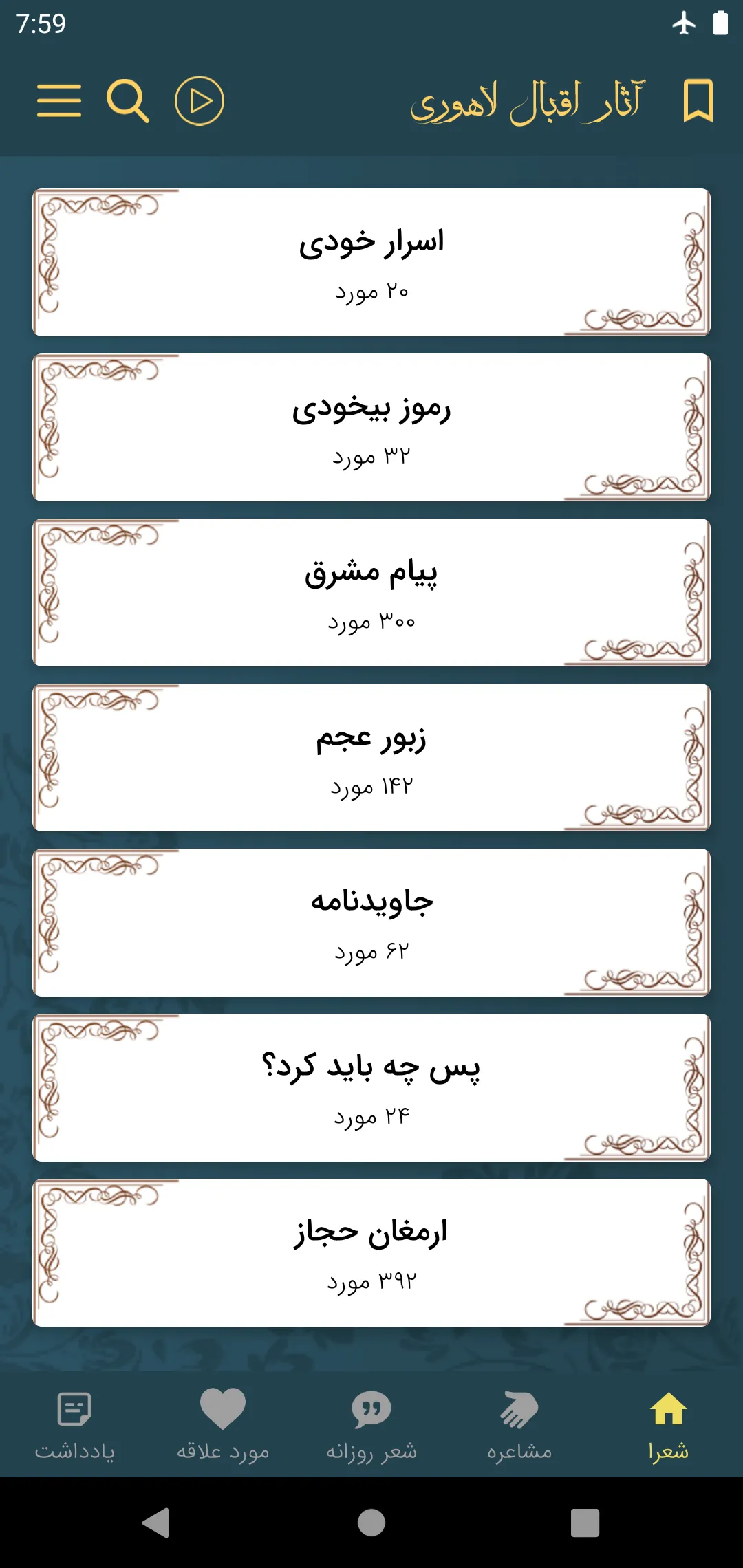 اقبال لاهوری | Indus Appstore | Screenshot