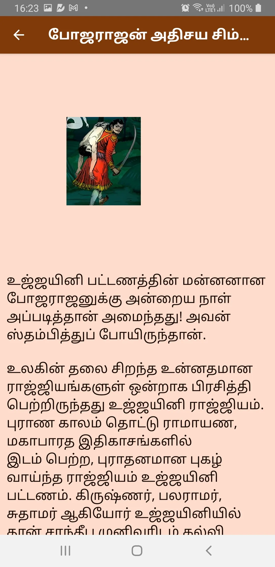 Tamil Vikramathithan Vethalam | Indus Appstore | Screenshot