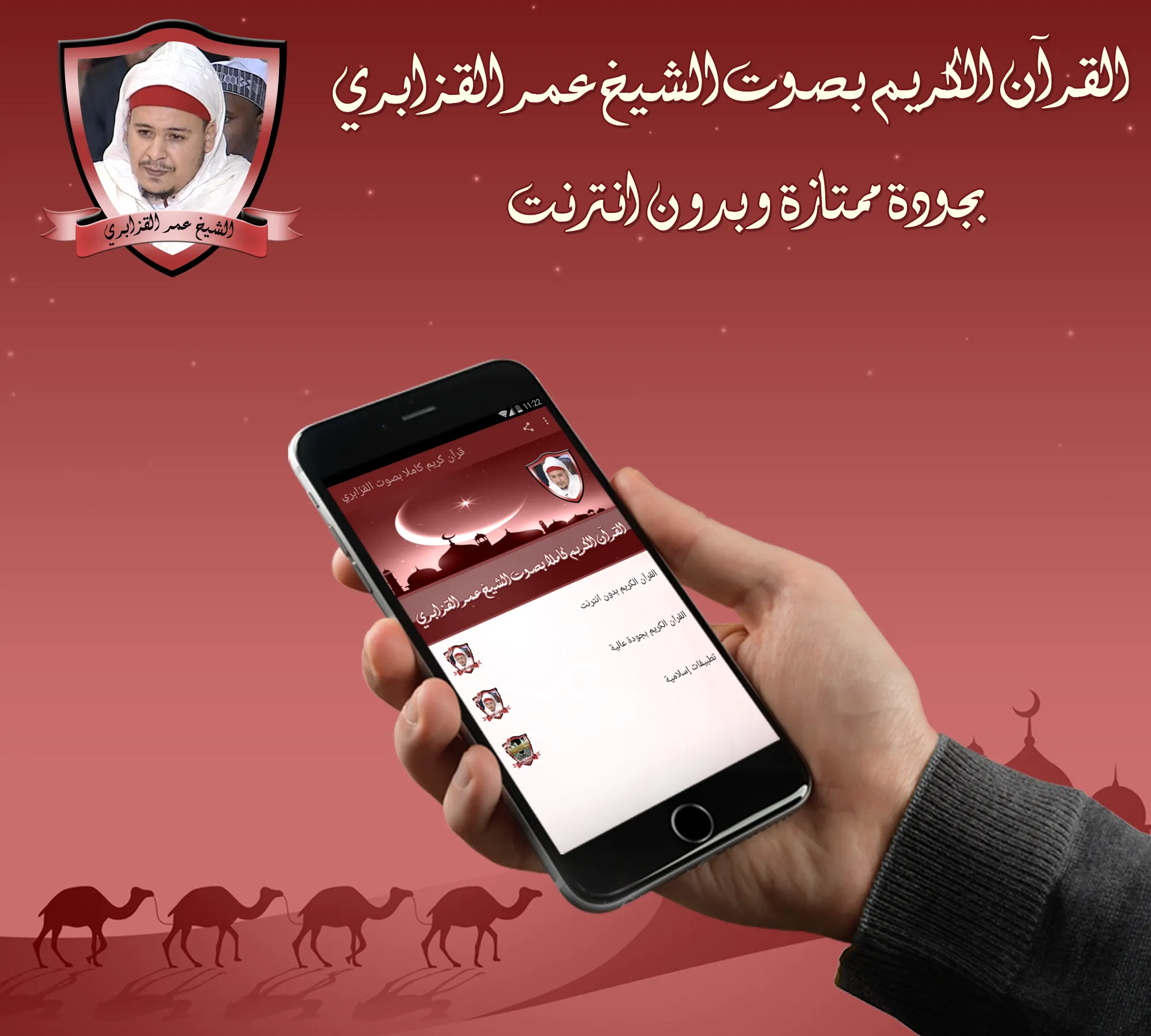 القرآن الكريم كاملا بصوت الشيخ | Indus Appstore | Screenshot