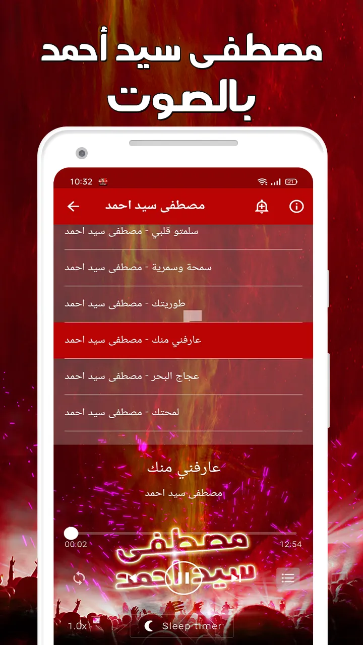 مصطفى سيد احمد بدون نت | Indus Appstore | Screenshot