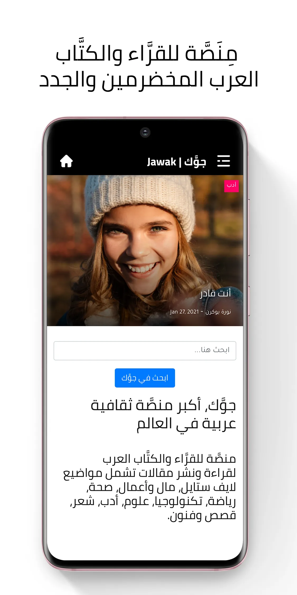 Jawak | جوك أكبر منصة ثقافية | Indus Appstore | Screenshot