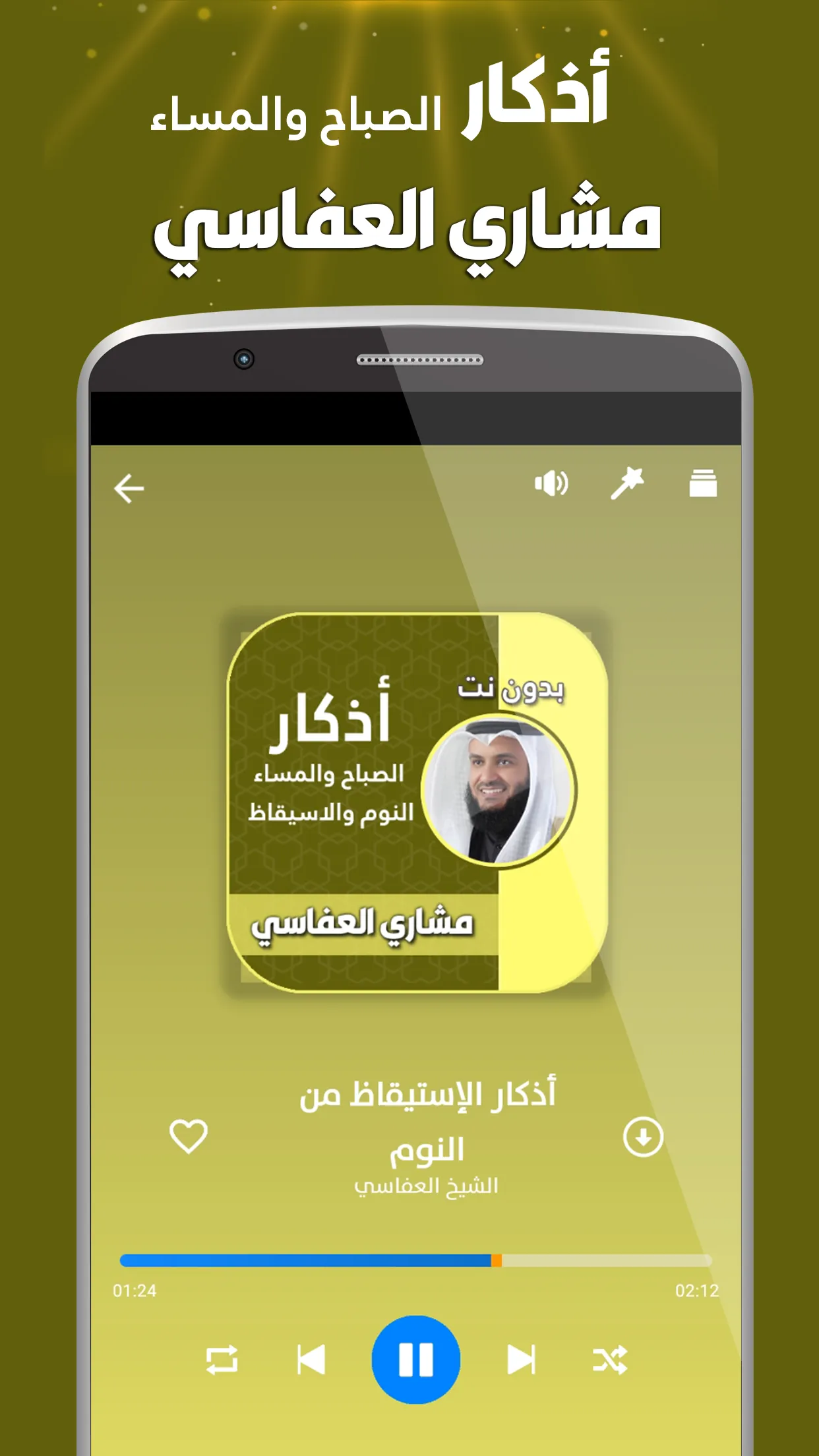 العفاسي اذكار الصباح والمساء | Indus Appstore | Screenshot