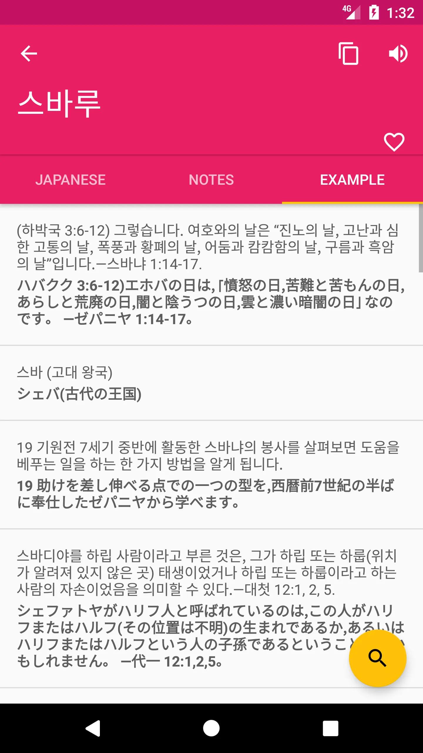 Japanese Korean Dictionary | Indus Appstore | Screenshot