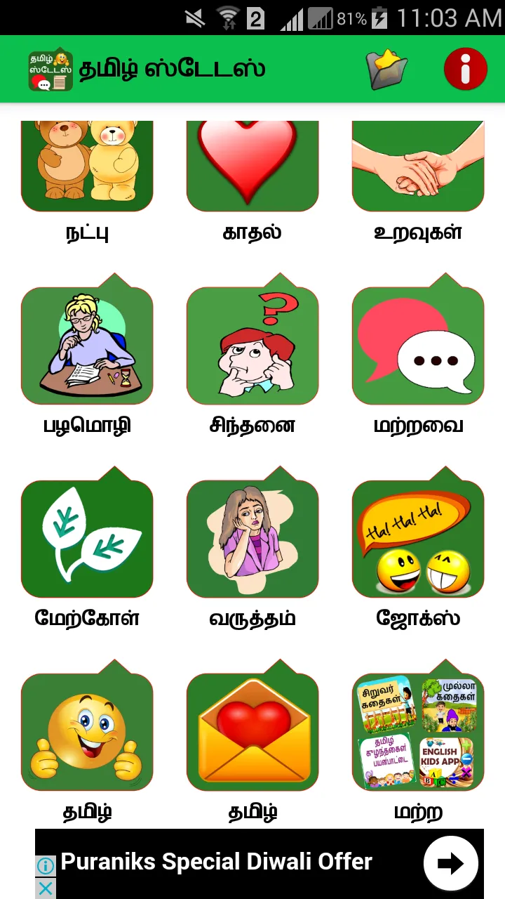 Tamil Status | Indus Appstore | Screenshot