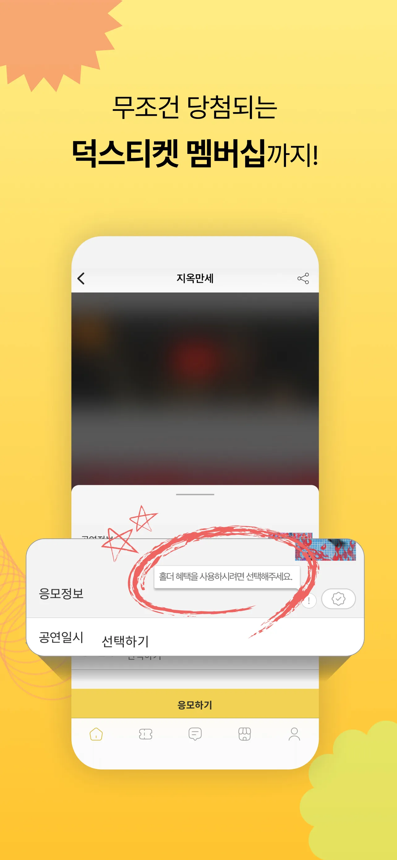 덕스티켓 - 라이프 체험단 플랫폼 | Indus Appstore | Screenshot