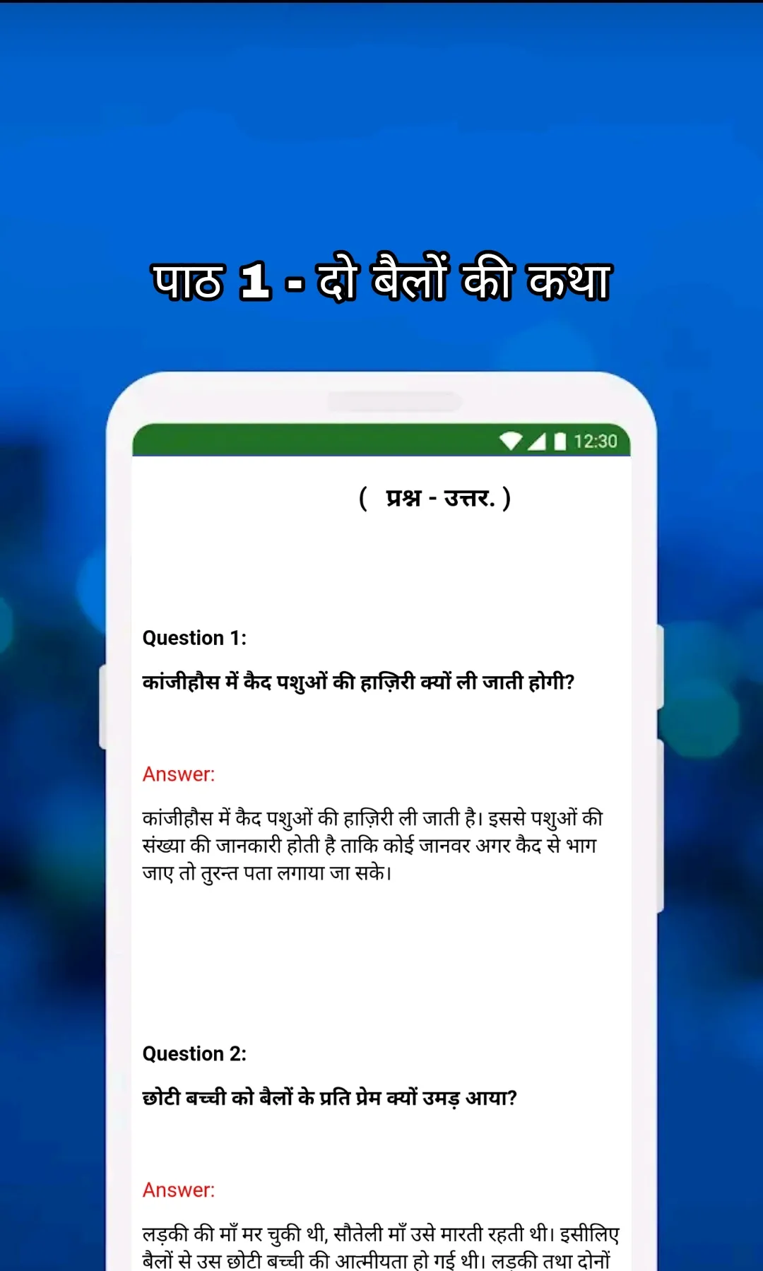 Class 9 Hindi Notes and MCQs | Indus Appstore | Screenshot