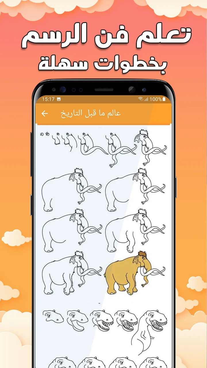 تعليم الرسم خطوة بخطوة بدون نت | Indus Appstore | Screenshot