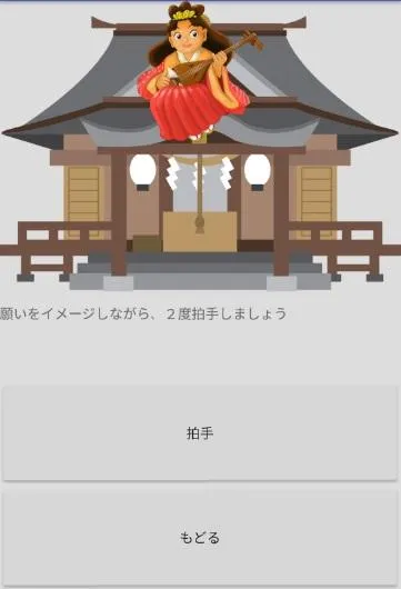 神社 | Indus Appstore | Screenshot