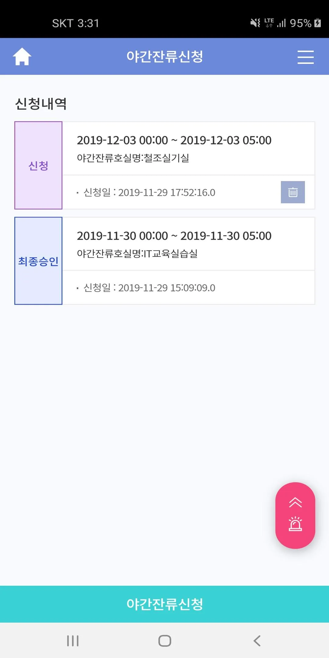 성신여자대학교 스마트캠퍼스 | Indus Appstore | Screenshot