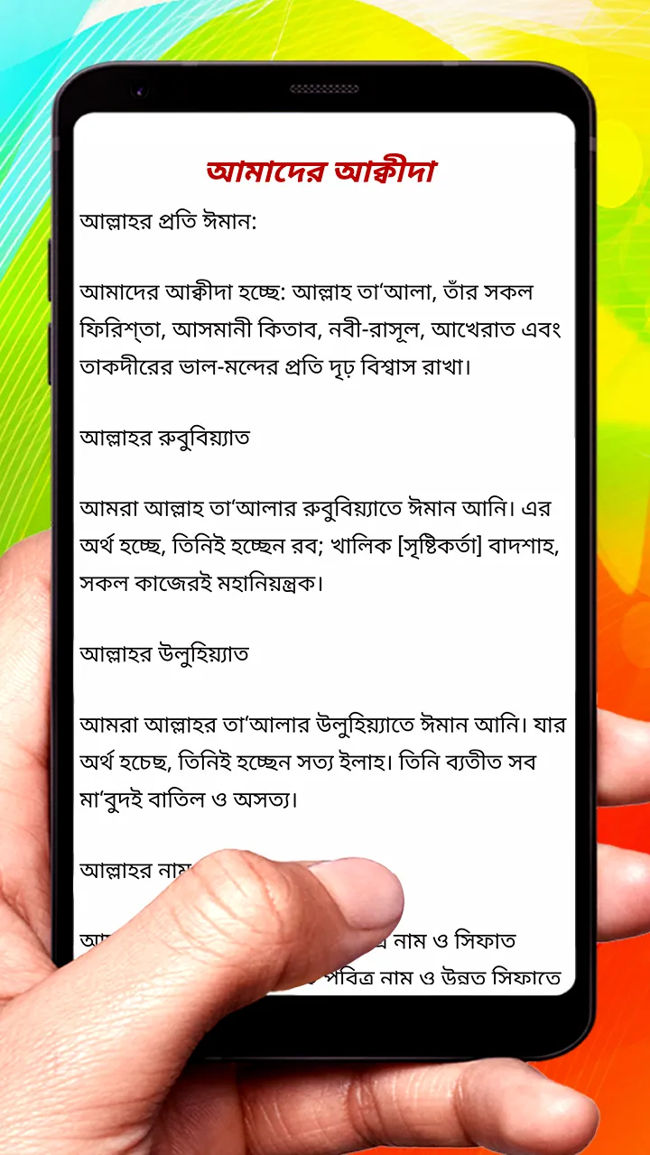 আহলে সুন্নাত ওয়াল জামাআত আকীদা | Indus Appstore | Screenshot