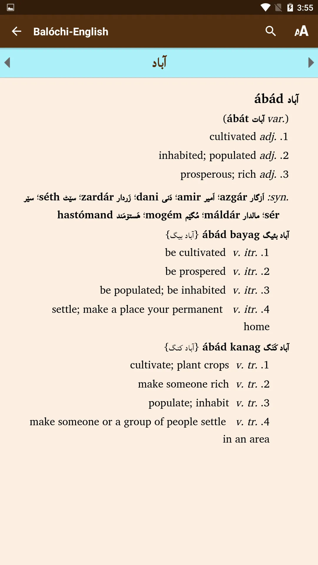 Balochi-English Dictionary | Indus Appstore | Screenshot