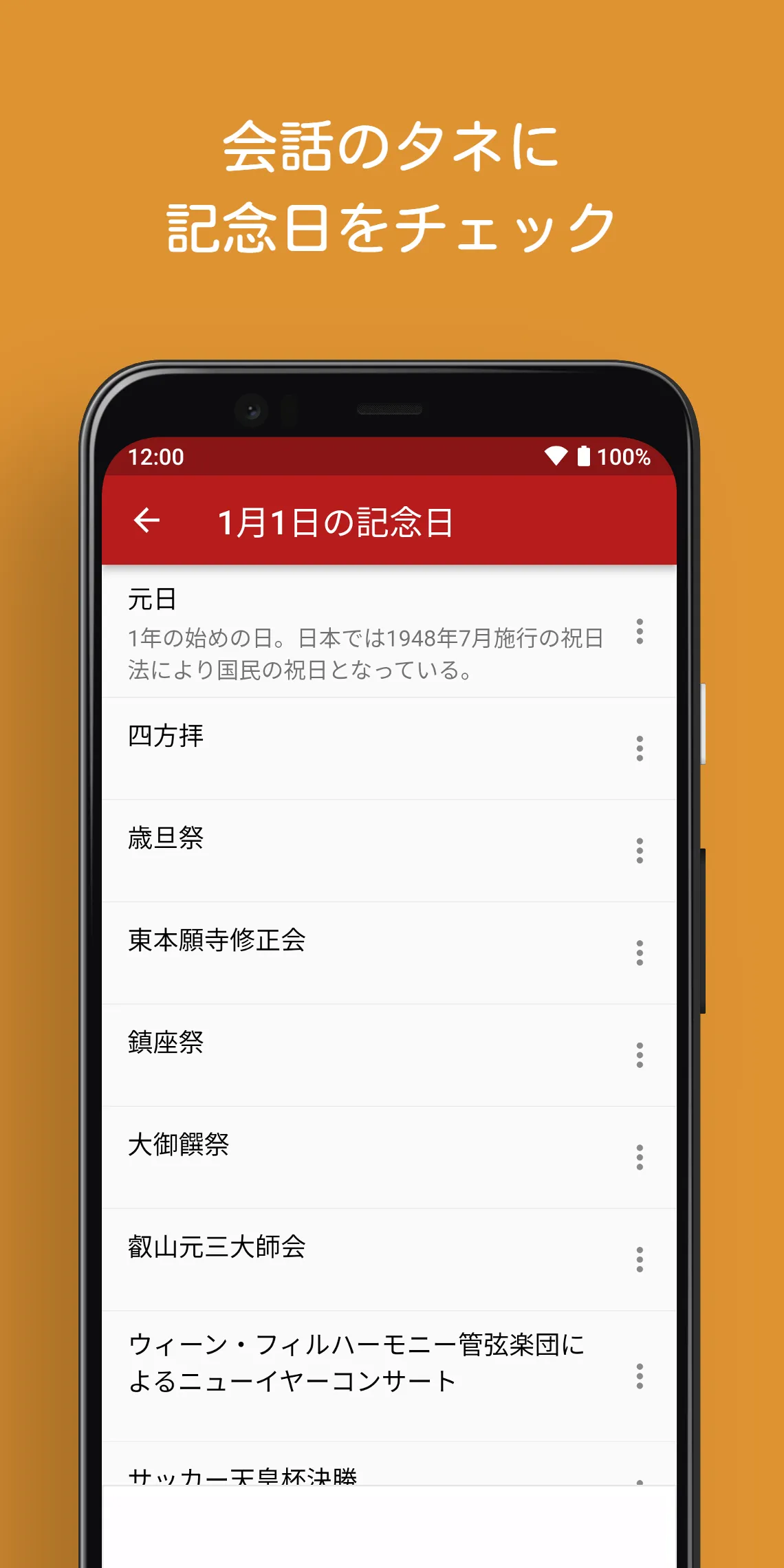 今日は何の日？ : on this day | Indus Appstore | Screenshot