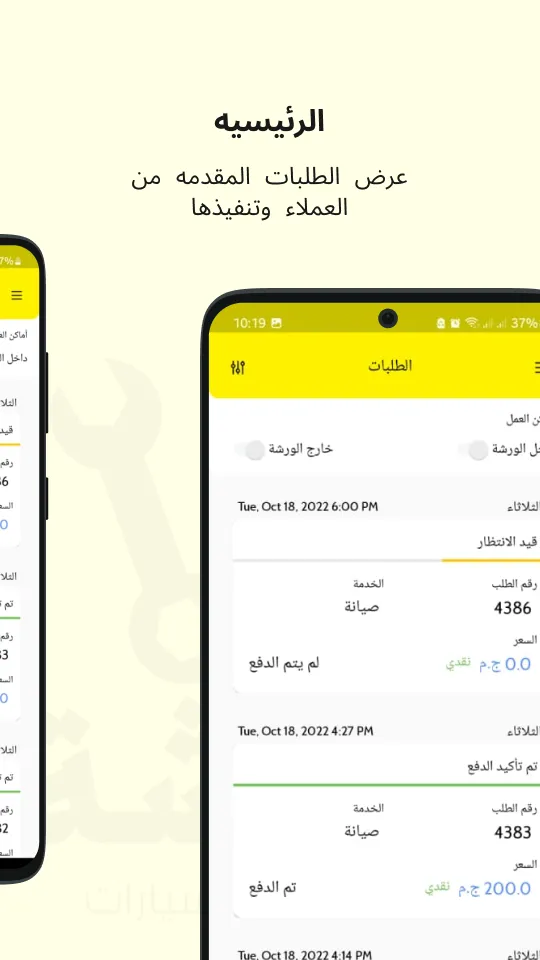 الورشة مقدم خدمة | Indus Appstore | Screenshot