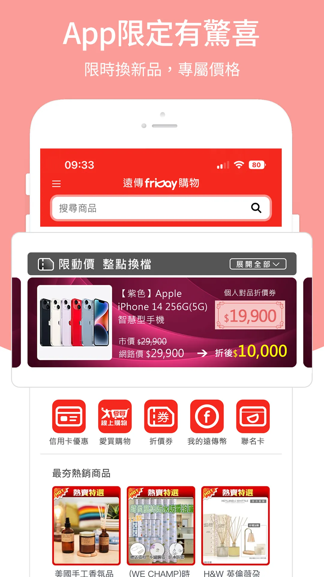 friDay購物 | Indus Appstore | Screenshot