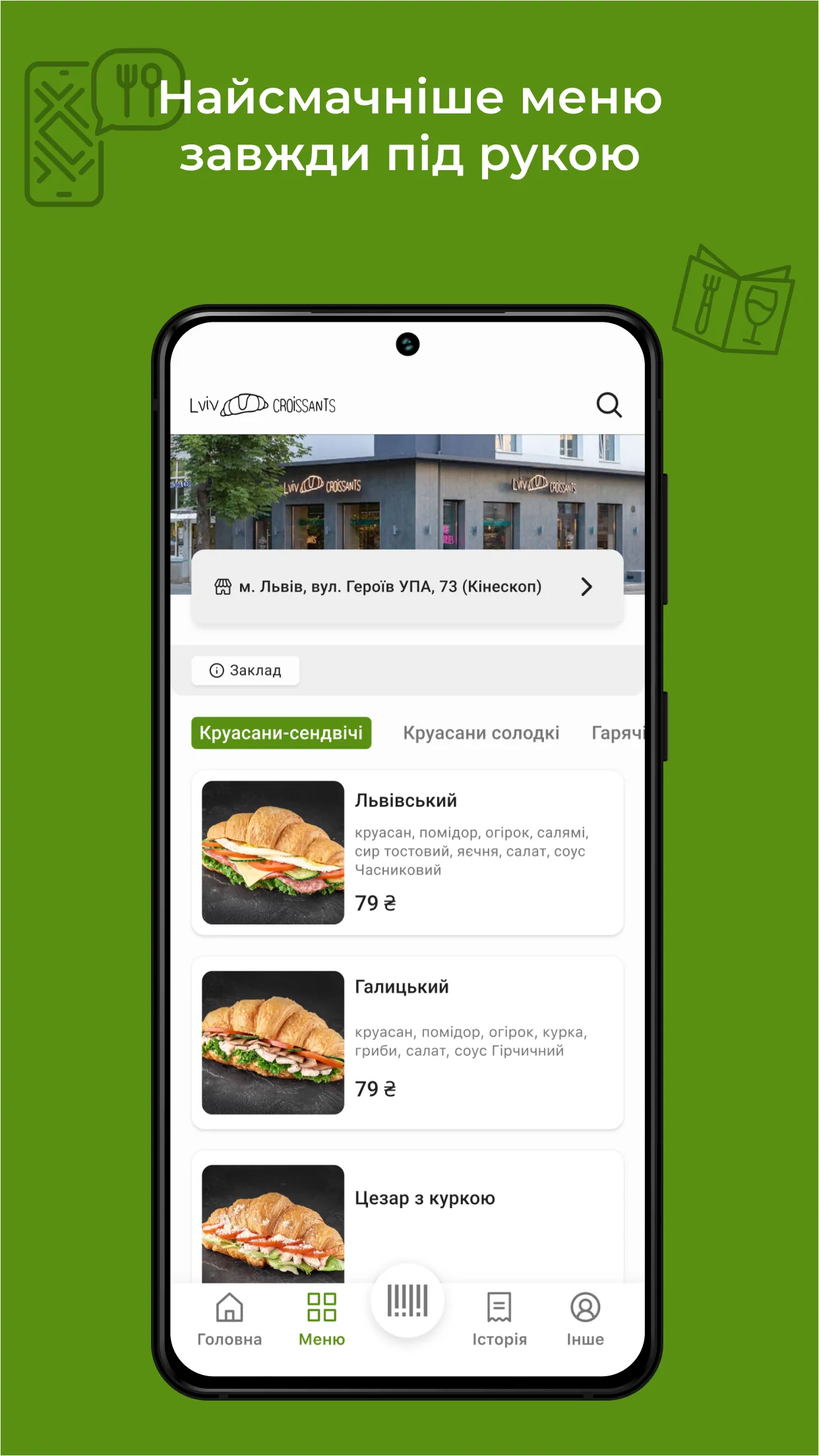 Lviv Croissants | Indus Appstore | Screenshot