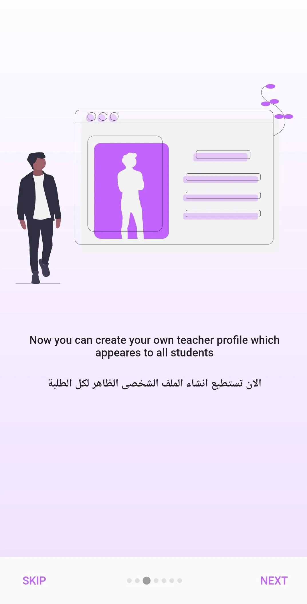 حلم الثانوية - نسخة المعلم | Indus Appstore | Screenshot