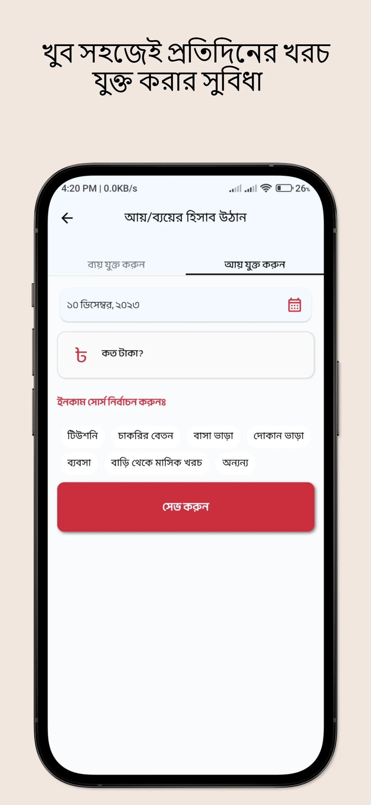 আয় ব্যয় - ব্যক্তিগত হিসাব খাতা | Indus Appstore | Screenshot