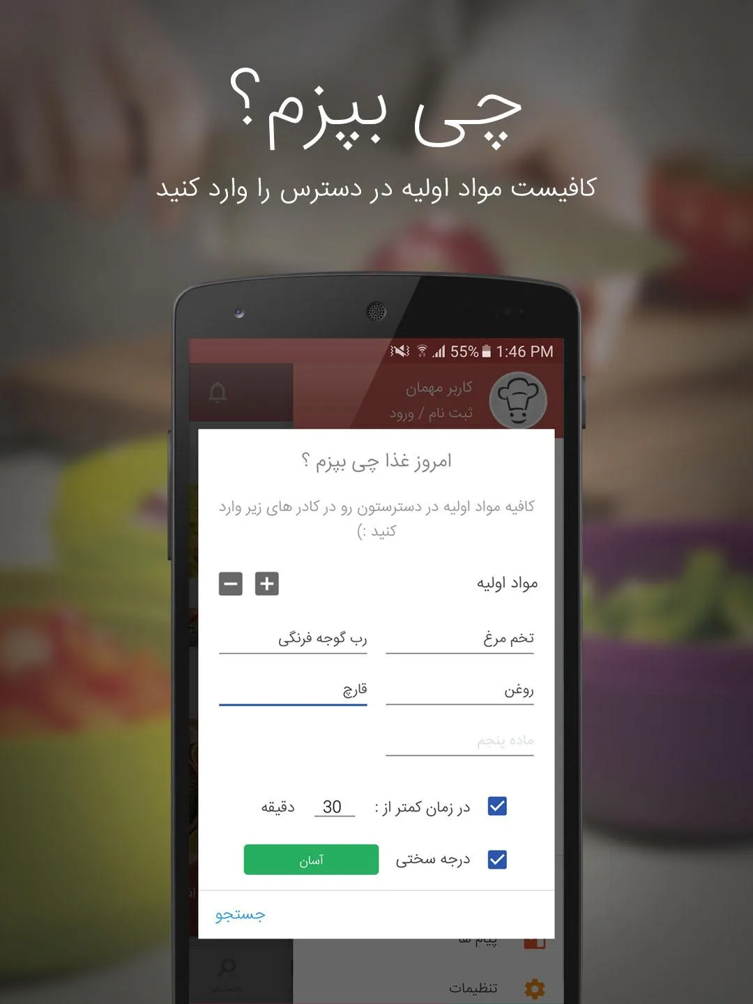 SarashpazPapion - آشپزی پاپیون | Indus Appstore | Screenshot