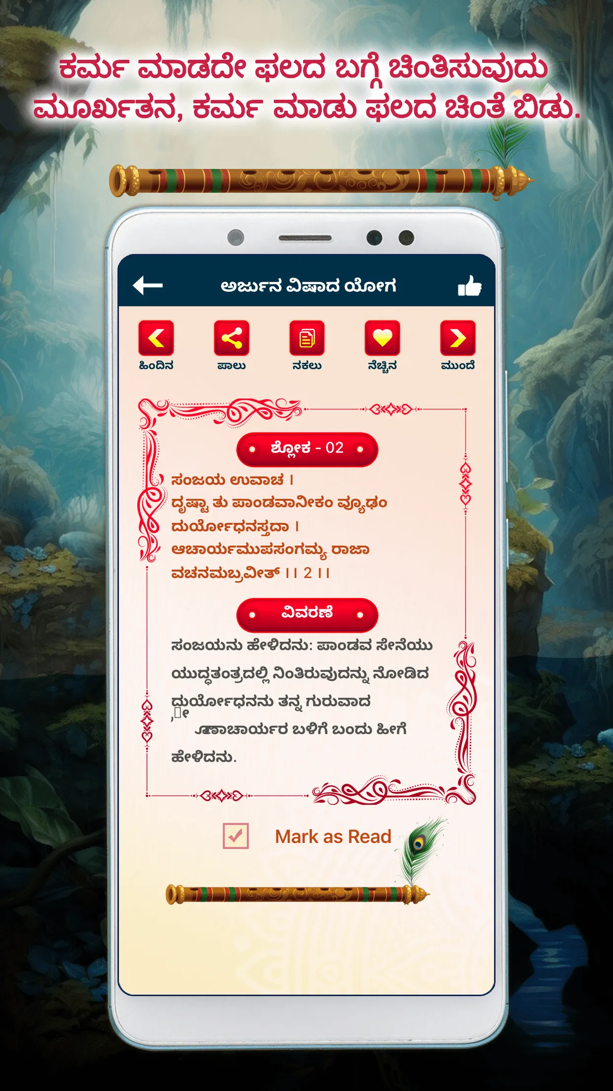 Bhagavad Gita Kannada | Indus Appstore | Screenshot