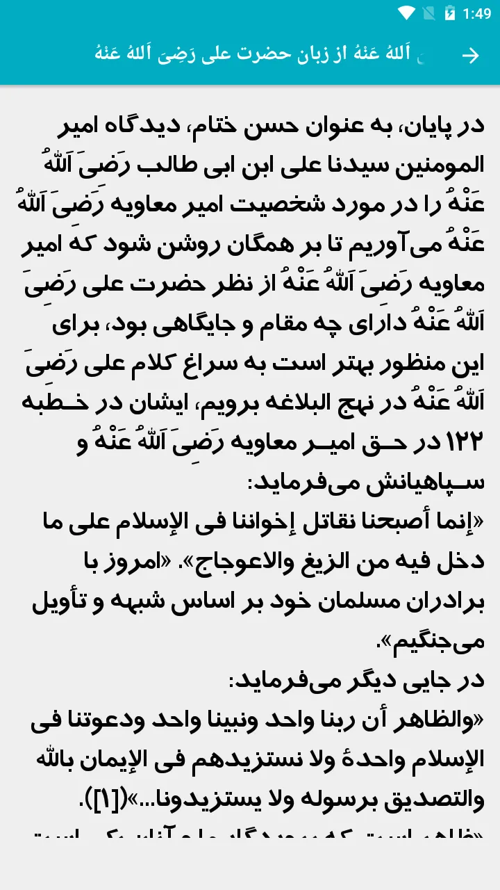 زندگانی امیر معاویه رضی الله ع | Indus Appstore | Screenshot