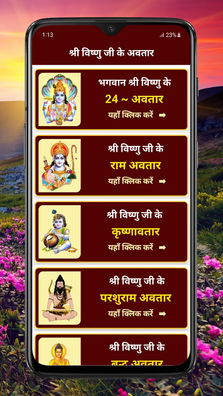 Vishnu Puran - विष्णु पुराण | Indus Appstore | Screenshot