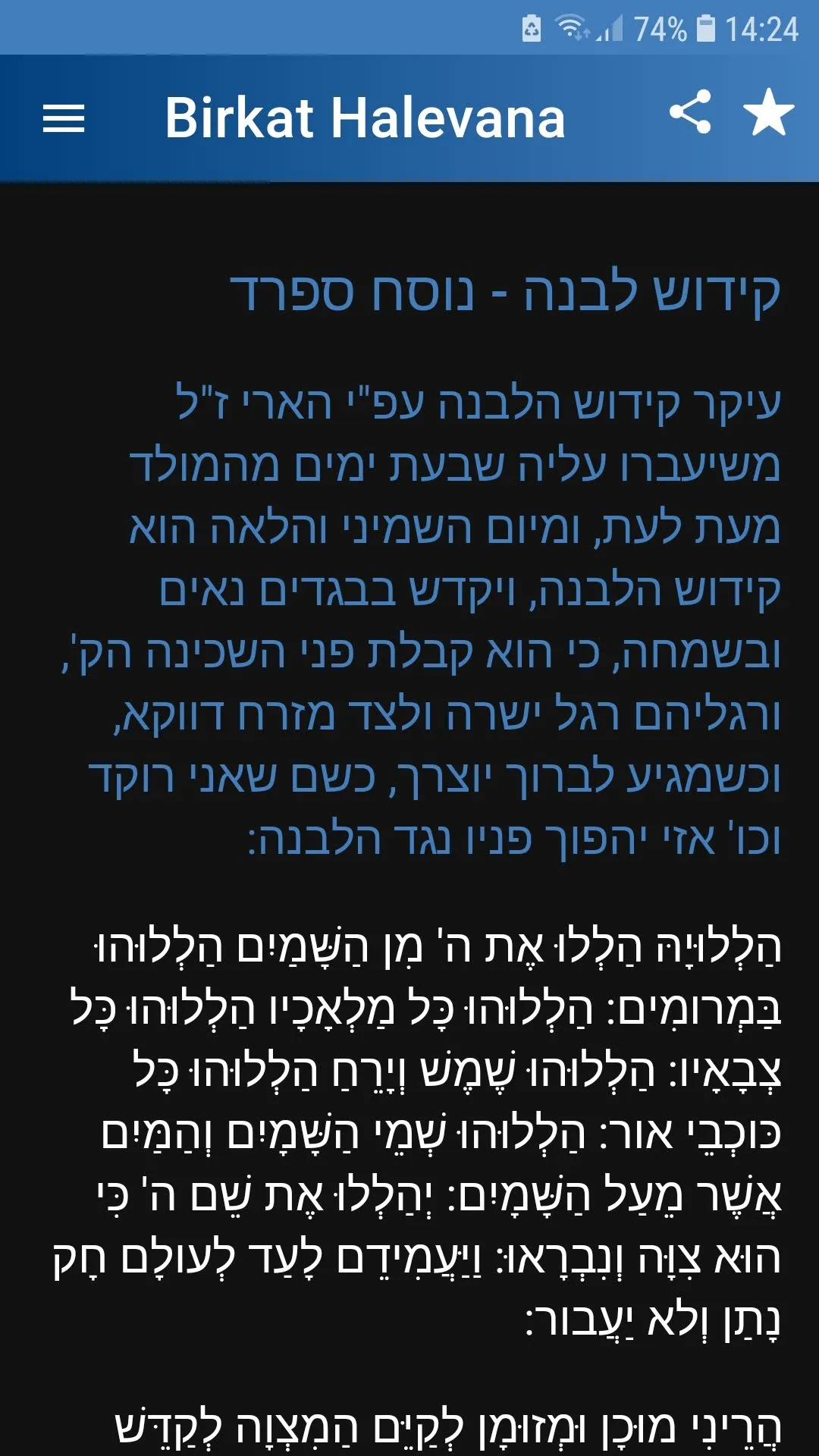 Birkat Levana Reminder | Indus Appstore | Screenshot