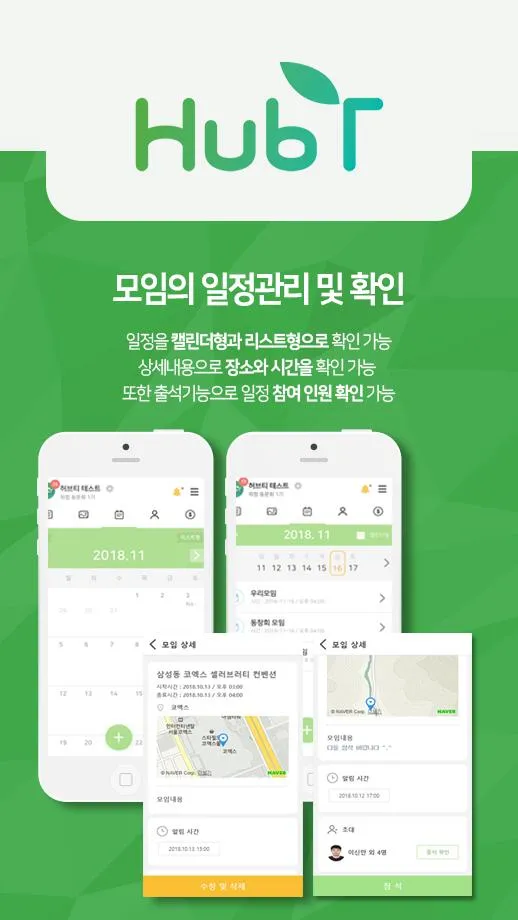 모임 허브티(HurbT) - 모임, 장부 관리 앱 | Indus Appstore | Screenshot